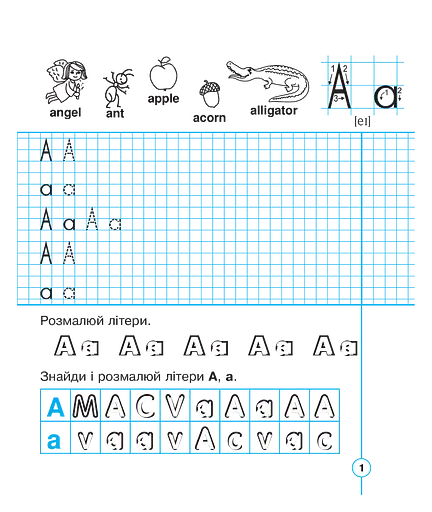 English. 1 клас. Handwriting Book. Прописи. Друковані літери. Клітинка - фото 2
