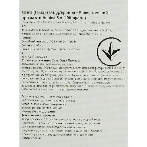 Гель для прання Gama Floral 100 циклів прання 4.5 л  - фото 4