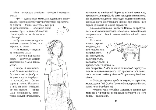 Зося з вулиці Котячої взимку - фото 4