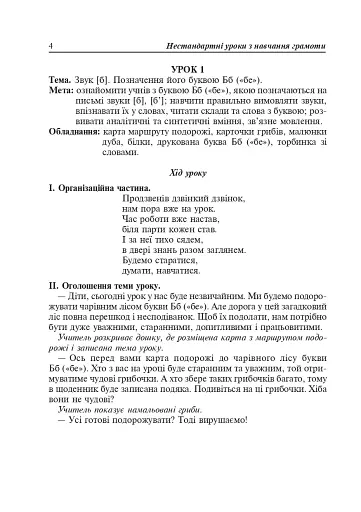 Українська мова. Творчий калейдоскоп. 1-4 класи. Навчально-методичний посібник - фото 3