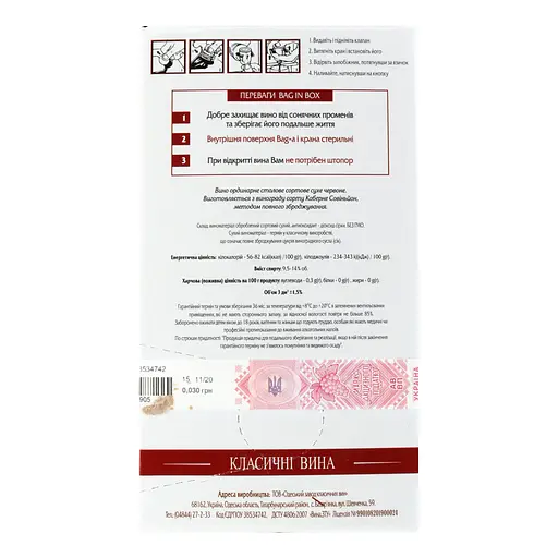 Вино столовое Голіцинські вина Каберне сухое красное 9.5-14% 3 л - фото 4