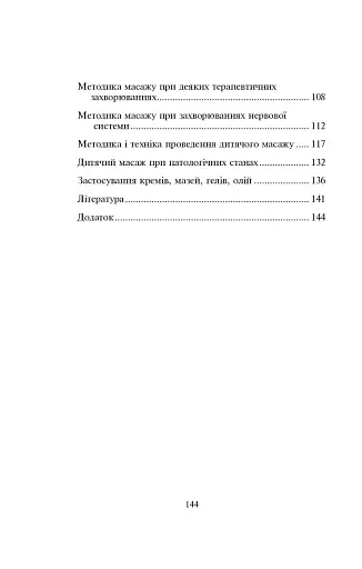 Основи класичного масажу для дорослих і дітей - фото 15
