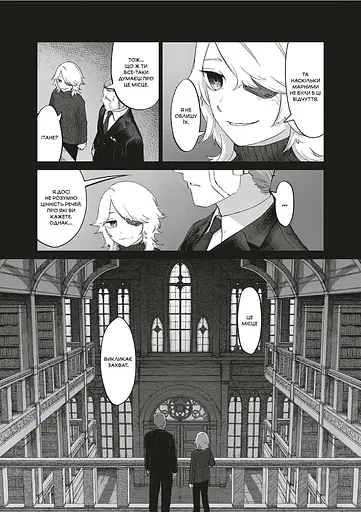 Манґа Mal'opus На межі забуття: Апокаліптична місія. Том 2 - Харуо Івамуне (MAL164) - фото 4