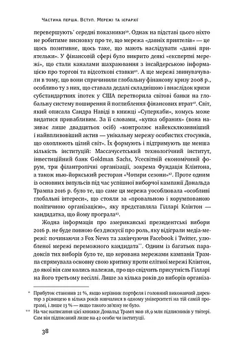 Площі та вежі. Соціальні зв'язки від масонів до фейсбуку - фото 10