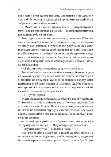 Солодка крамничка другого шансу - фото 9