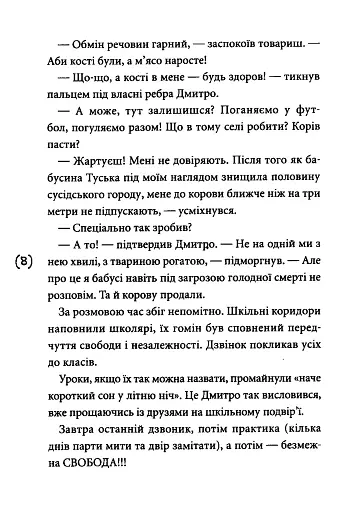 Відчайдушні - фото 6