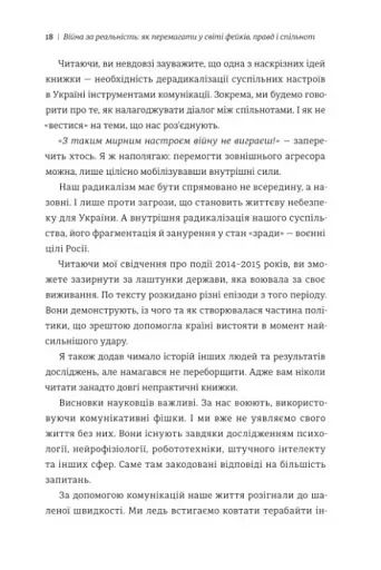 Війна за реальність. Як перемагати у світі фейків, правд і спільнот - фото 10