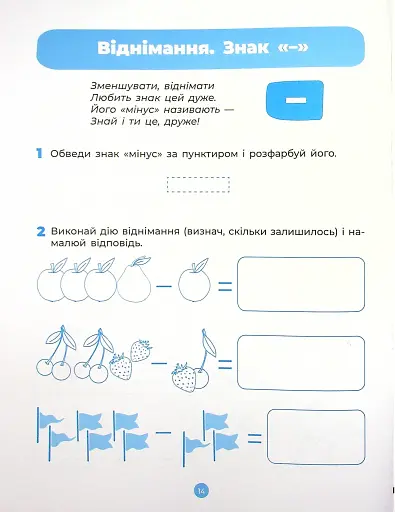 Математика. Робочий зошит. 5-6 років - фото 15