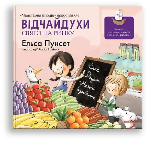 Відчайдухи. Свято на ринку