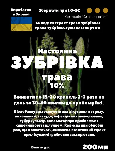 Настойка на траве зубровка 200 мл - фото 3