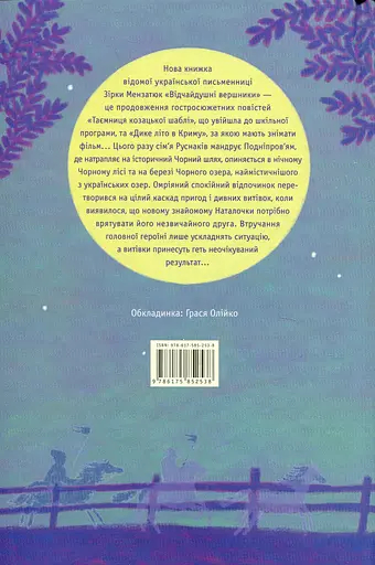 Відчайдушні вершники - Зірка Мензатюк - фото 2