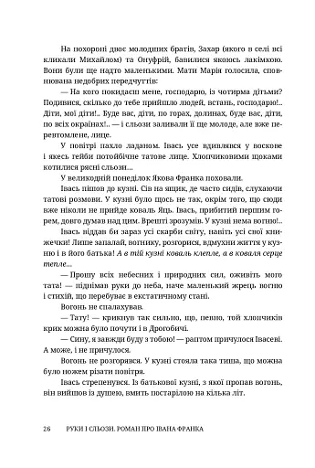 Руки і сльози. Роман про Івана Франка - фото 6