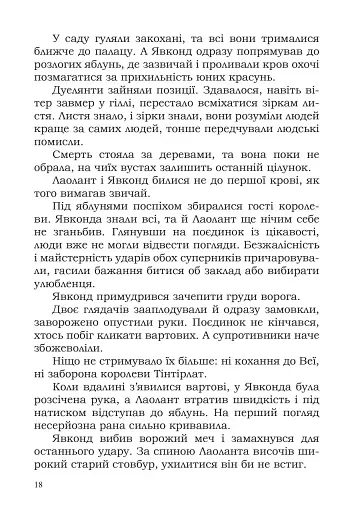 Легенда про юну Весну - фото 9