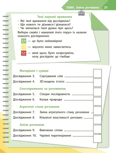 STEM-Старт. Дослідження. Хімічна наука. 3 клас. Робочий зошит - фото 11
