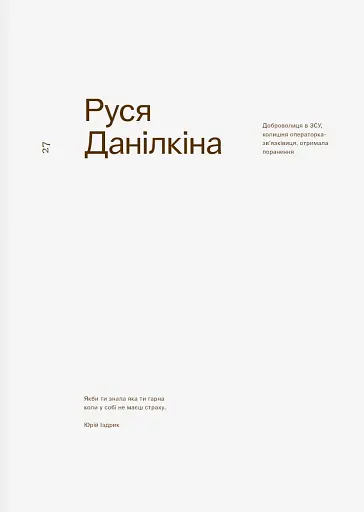 На надломі зросла сила - фото 2