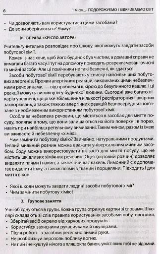 Ранкові зустрічі. Лайфхаки для вчителя НУШ. 4 клас. 1 семестр - фото 5