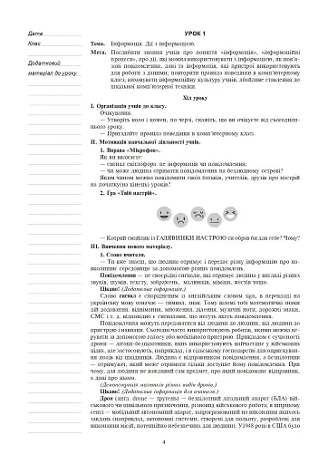 Інформатика. 4 клас. Конспекти уроків - фото 3