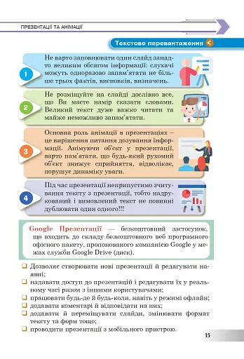 Інформатика. Підручник для 6 класу - фото 14