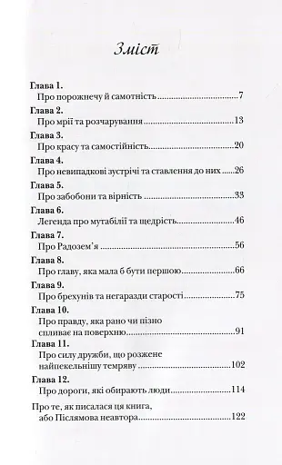 Шлях до Радозем'я - фото 4