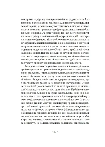 Як читати Лакана - фото 17