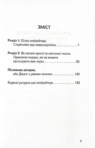 Ой, копірайтинг! Як вирости найбільшою смерекою у лісі копірайтерів - фото 2