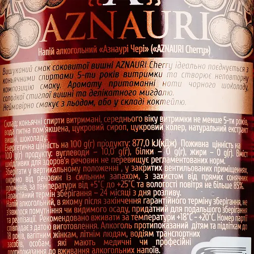 Уцінка. Алкогольний напій Aznauri Wild Cherry 5 років 30% 0.5 л - фото 3