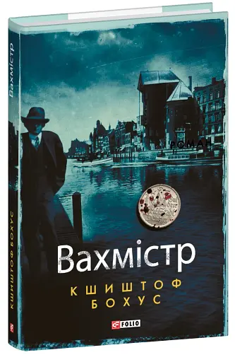 Вахмістр - фото 2