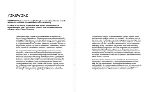 Навчальний посібник з граматики англійської мови (УКР/ENG) - фото 2