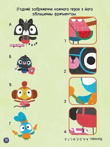 Чудові розваги. Хоробрі Зайці. Цікаві мандрівки Зайцесвітом - фото 5