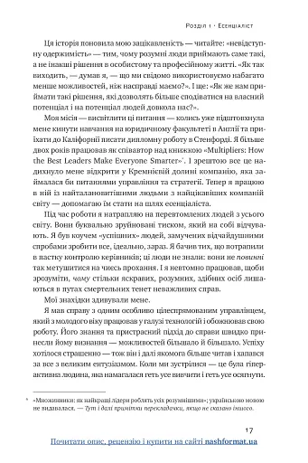 Есенціалізм. Мистецтво визначати пріоритети - фото 18