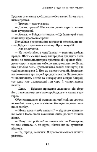 Дублінська трилогія. Книга 1. Людина з одним із тих облич - фото 10