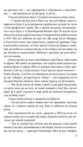 Хроніка війни. 2014-2020. Том 2. Від першого до другого "Мінська" - фото 7