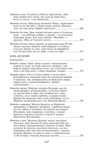 Декамерон - фото 21