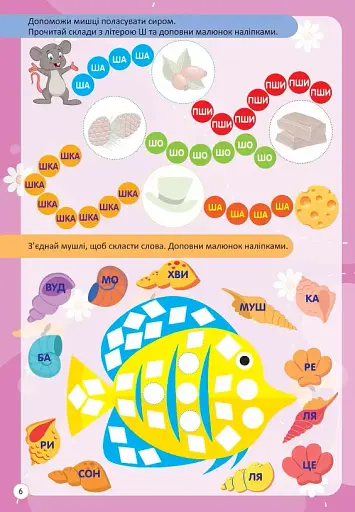 Kids zone. Читання по складах - фото 2