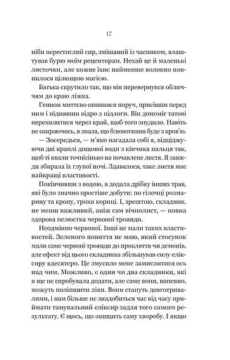 Руїна троянд. Ласі темні казки. Книга 1 - фото 13