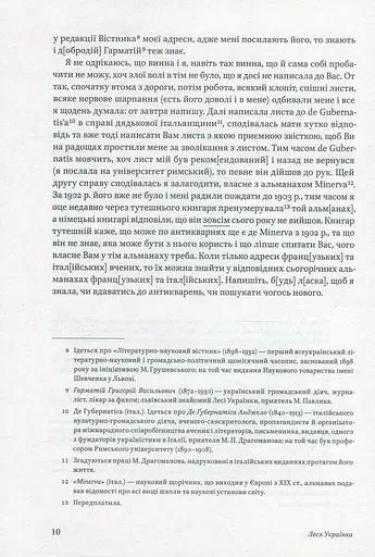 Леся Українка. Листи (1903–1913) - фото 7