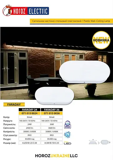 Світильник світлодіодний вологозахищений Horoz Electric Faraday-36 36W IP65 6400К білий - фото 3