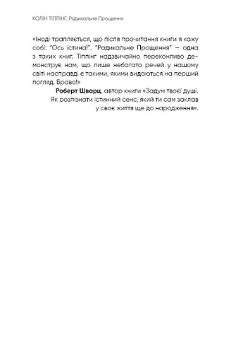 Радикальне Прощення - фото 7