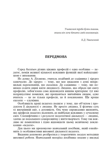 Методика виховної роботи - фото 2