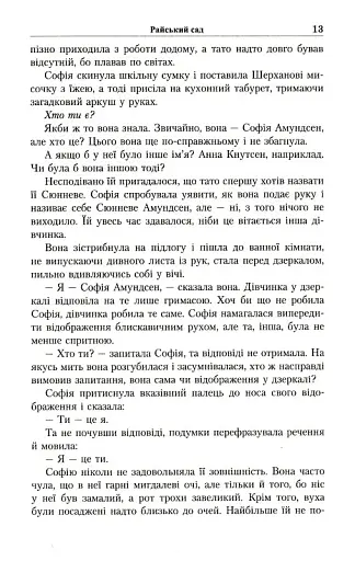 Юстейн Гордер. Світ Софії - фото 7