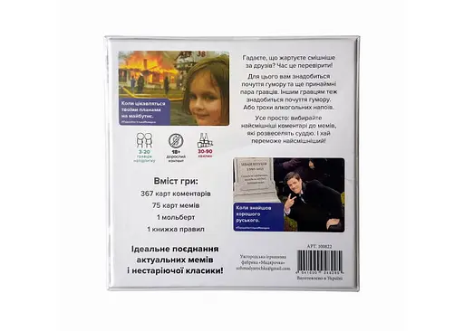 Настольная игра Мадярочка Первая настольная мемарня (What do you meme) (укр.) (100822) - фото 3