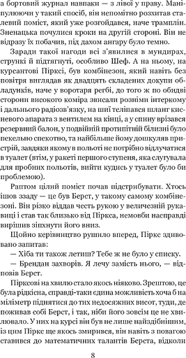 Розповіді про пілота Піркса - фото 7