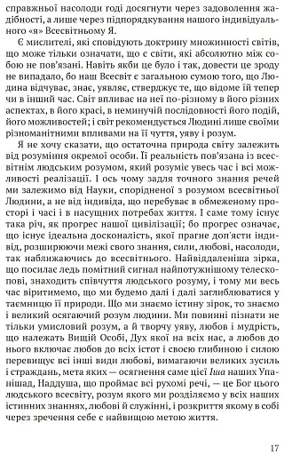 Релігія Людини: лекції Гібберта, 1930 - фото 8