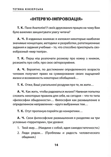 Театр імпровізації Анатолія Черкова - фото 11