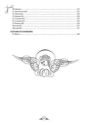 Літургійні співи для мішаного хору. Частина I - фото 18