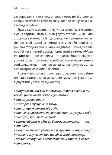 Не мовчи! - сказало тіло - фото 6