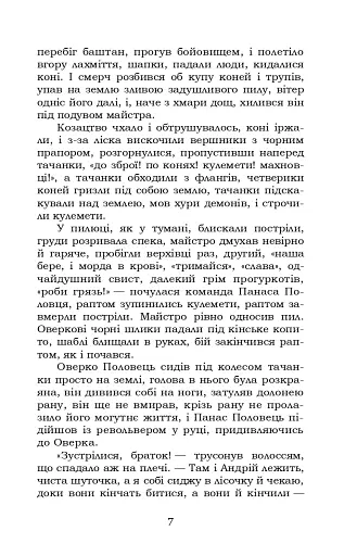 Вершники. Байгород - фото 8