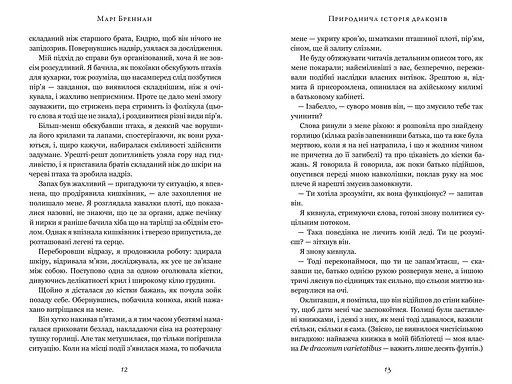 Природнича історія драконів Limited edition - Марі Бреннан (978-617-523-327-6) - фото 4