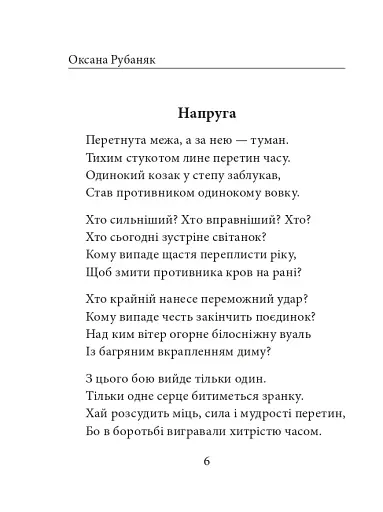 Народжені у волі не бояться смерті - фото 6