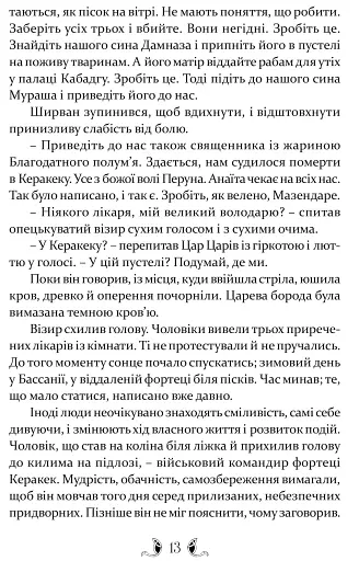 Владика імператорів - фото 6